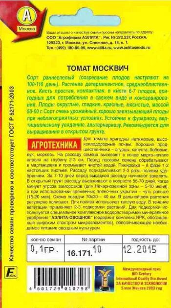 Москвич томат описание. Томат Москвич характеристика и описание сорта. Томат москвич отзывы урожайность