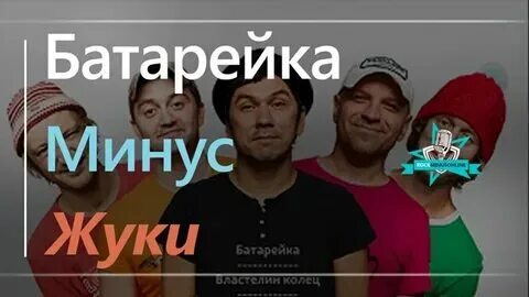 По бара минус