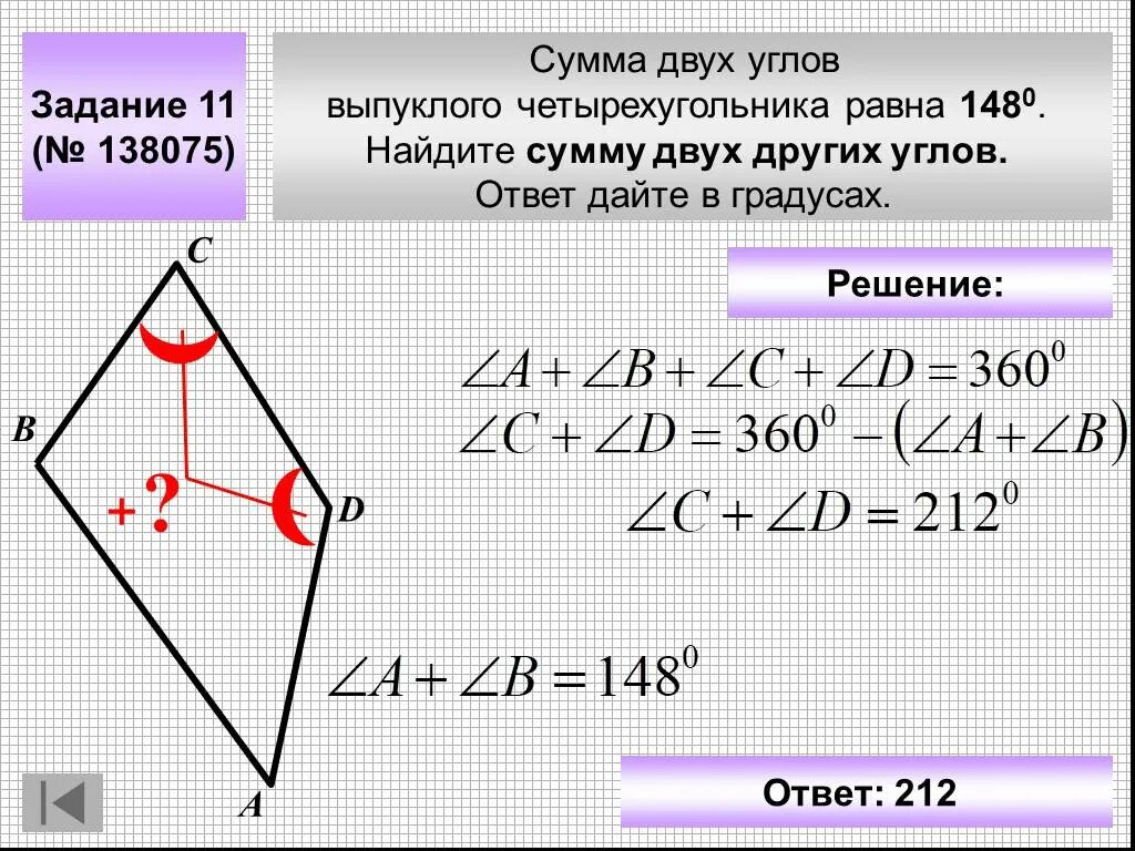 В любом четырехугольнике сумма углов равна 180. Сумма двух углов четырехугольника равна. Сумма углов четырехугольника равна. Задачи на нахождение углов в четырехугольнике. Задачи на нахождение углов с решением.