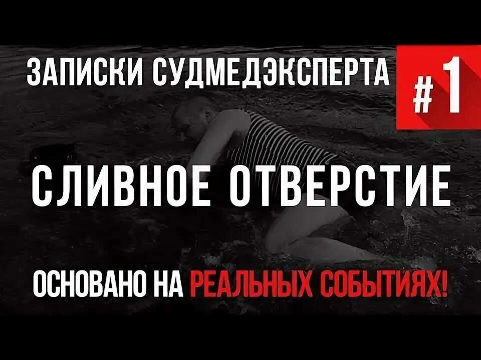 Записки судмедэксперта ломачинский