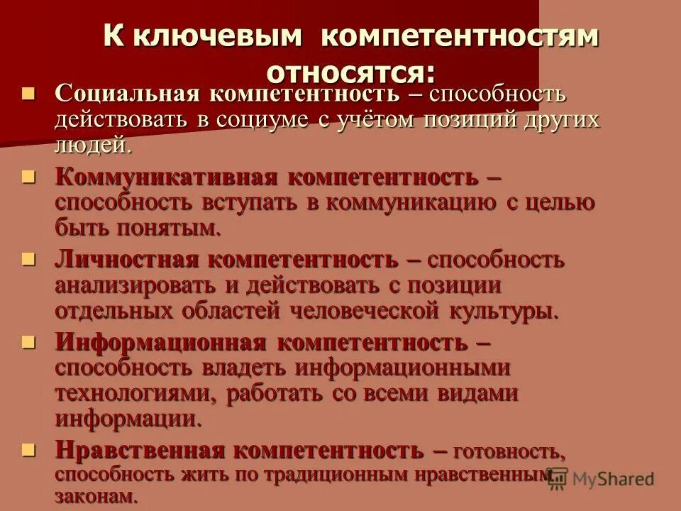 К внешним компетенциям относится