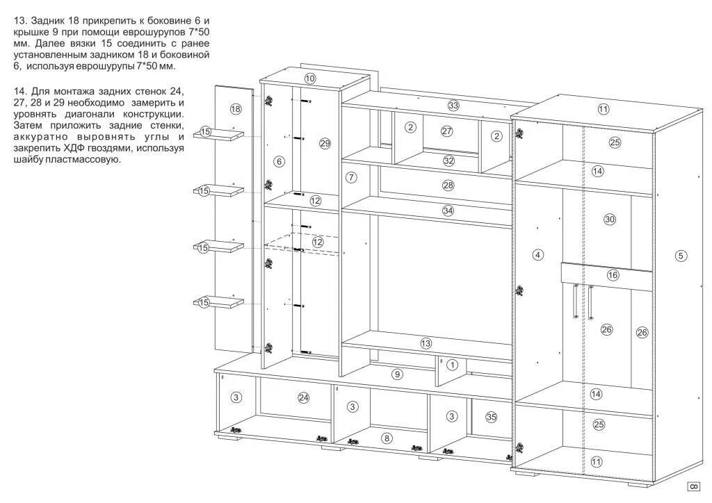 Сборка мебели стенки. Стенка Оскар 5 схема сборки. Много мебели стенка Прага схема сборки. Стенка Анжело 1 схема сборки каркаса.