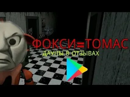 Фнаф плей реальная жизнь