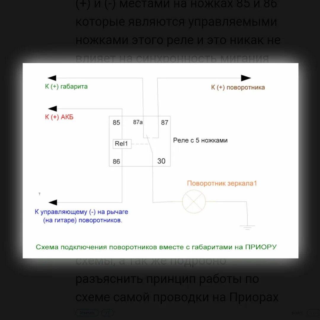 Как подключить поворотники на зеркалах ваз. Американки схема 5 контактное реле. Схема зеркал Приора 2. Реле 5 контактное схема подключения зеркал от Приоры. Схема включения поворотников Приора в зеркала.