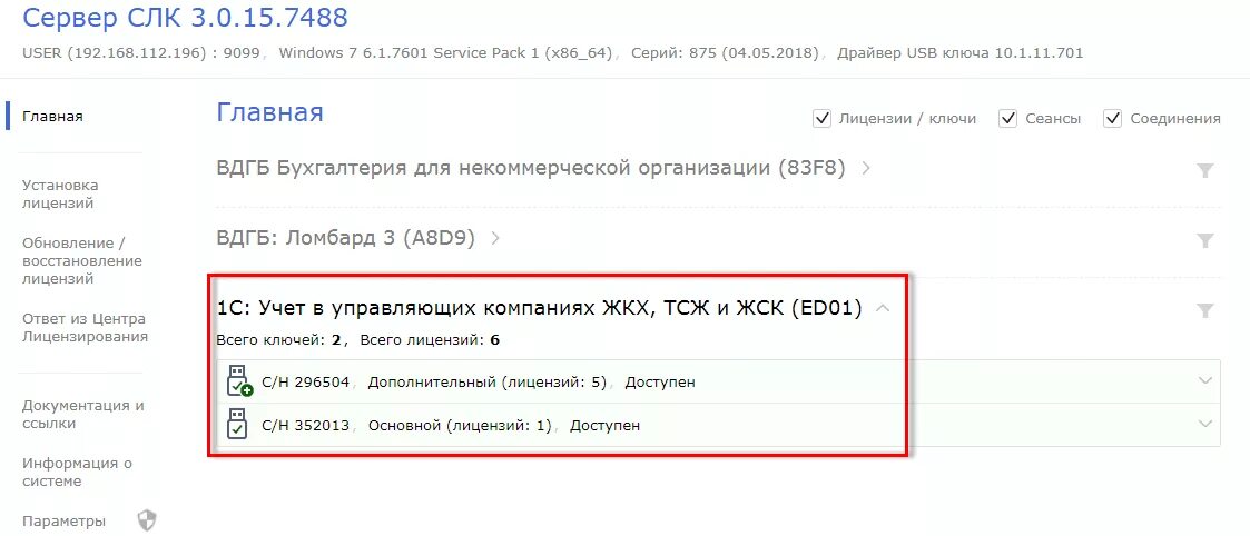 Компоненты слк. Ключ слк. ключ слк 1с. сервер слк. ключ слк 1с как выглядит.