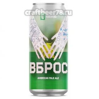 Вброс