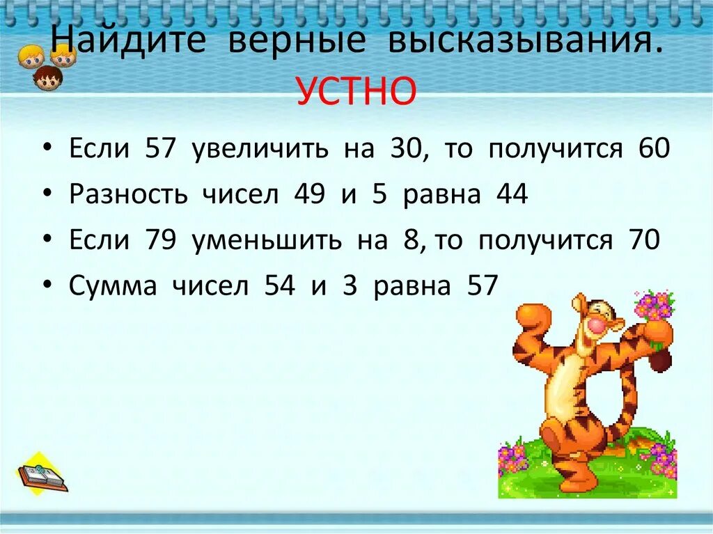 Разность чисел увеличить. Уменьшить на разность чисел. Прибавь разность чисел. Увеличение разность чисел. Сумму чисел 25 и 6