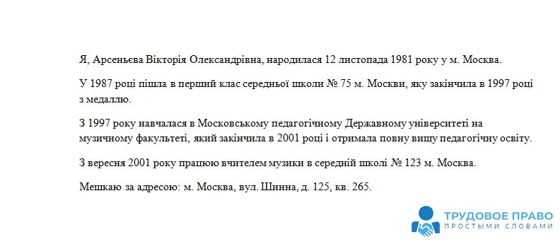 Автобиография образец. Автобиография на работу. Пример автобиографии при приеме на работу. Образец написания автобиографии при приеме на работу. Автобиография на работу в госслужбу образец