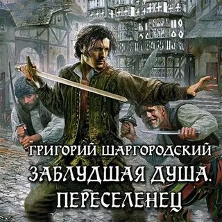 Аудиокнига демонолог 3