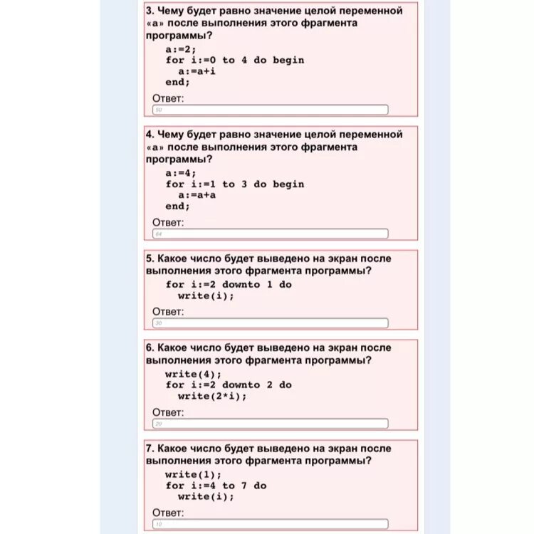Print 2 10 что в результате. Что будет выведено на экран после выполнения программы. Что будет выведено на экран после выполнения фрагмента программы. Write(4); for i:=4 Downto 3 do write(2*i);. Результат выполнения программы for i:=5downto 1 do (write.