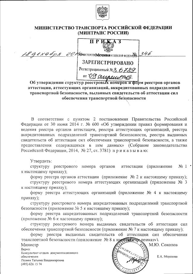 свидетельство атестаци. фбу морской безопасности. свидетельство об аттестации по транспортной безопасности. результаты аттестации сотрудников. в силу аттестации.