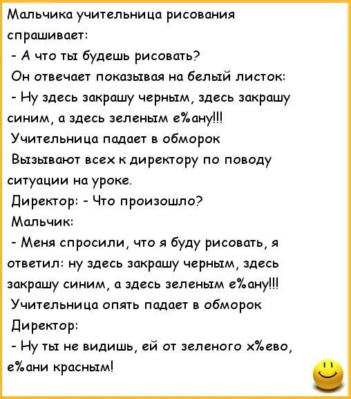 Зеленые шутки. Анекдот про Вовочку и учительницу рисования. Анекдоты про рисование. Шутки про учительницу. Анекдот про учителя рисования.