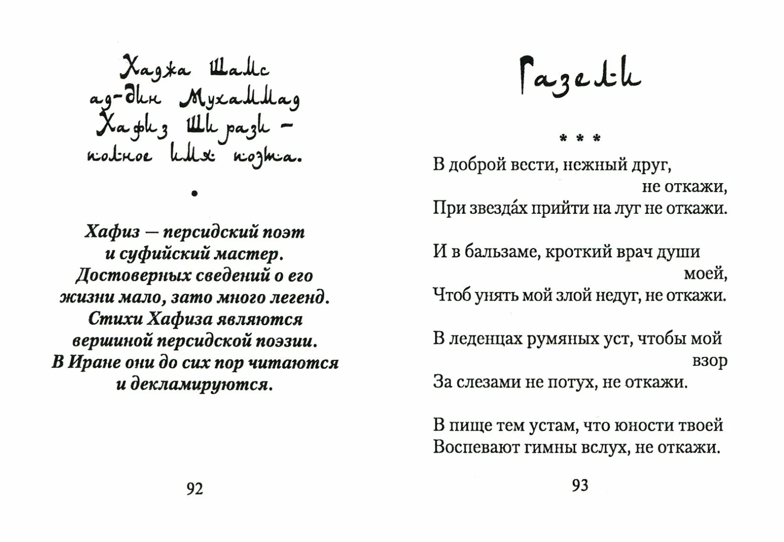 Стихи арабских поэтов. Арабские стихи о любви. Стихотворение на арабском. Стихи арабских поэтов. Арабские стихи о любви.