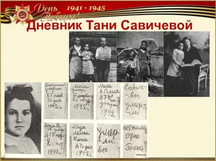 Дневник 1941
