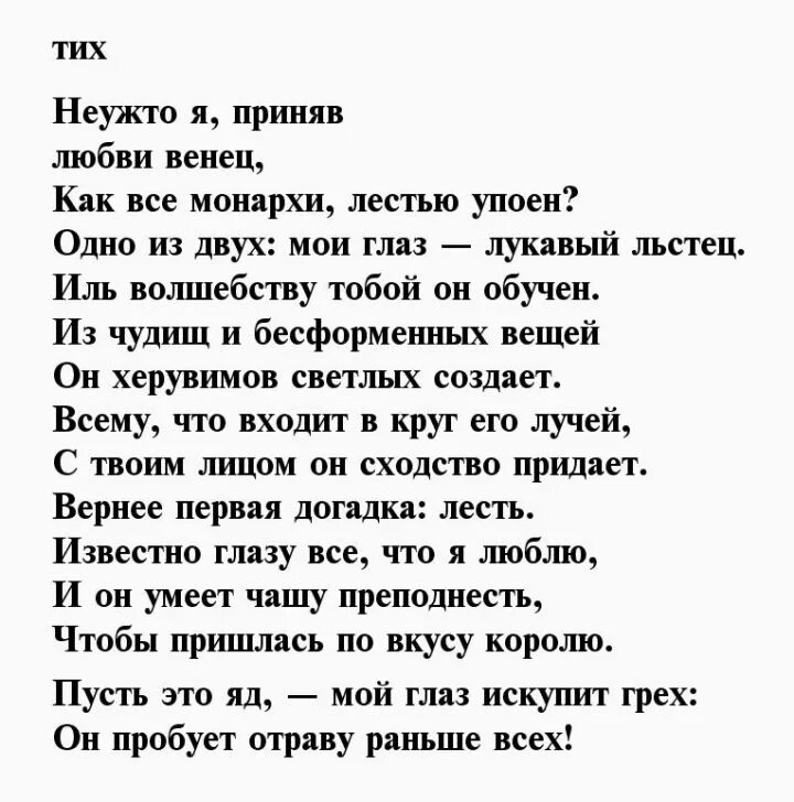 Цитаты шекспира о любви. Сонеты шекспира о любви к женщине. шекспир стихи о любви. шекспир стихи о любви к женщине. шекспир стихи о женщине.
