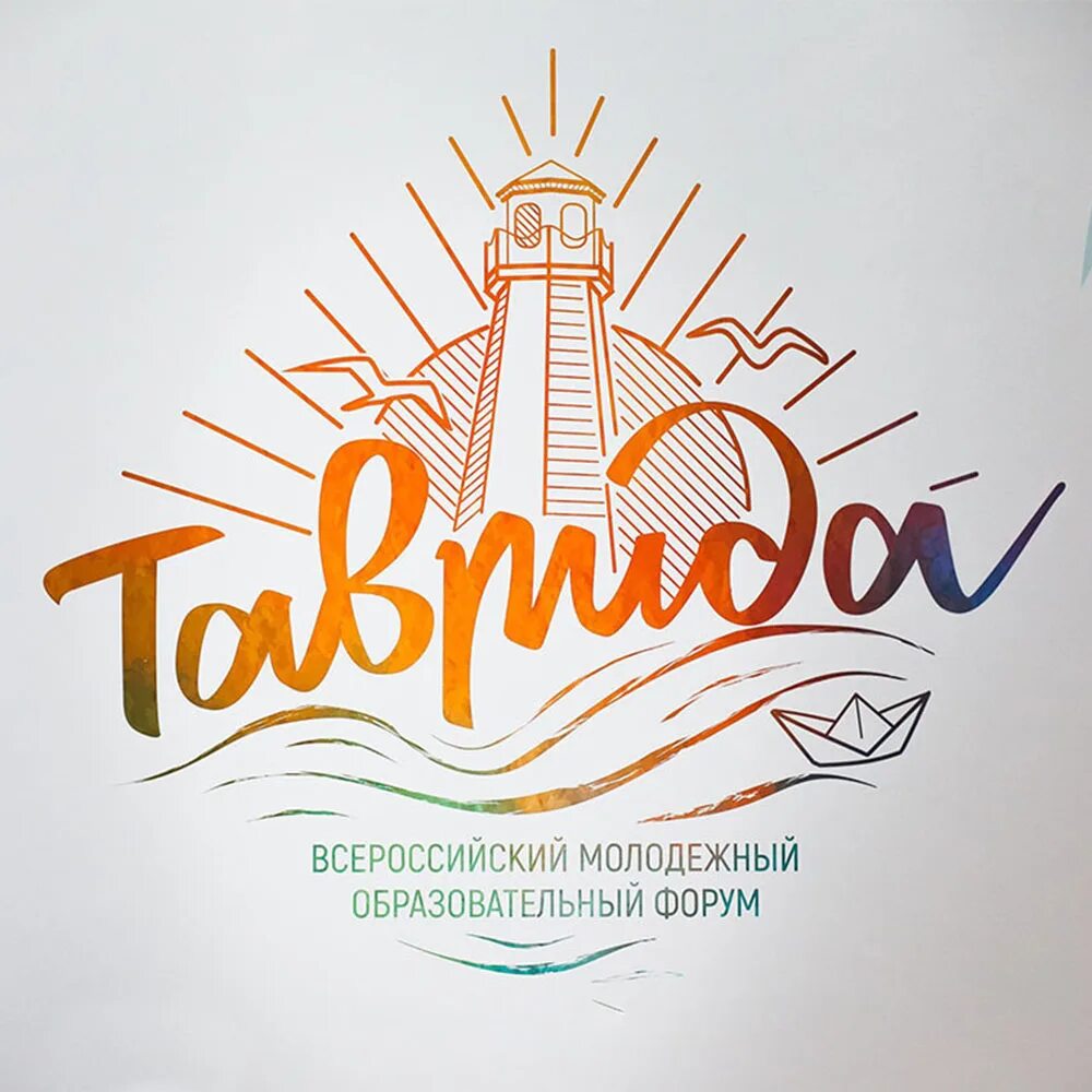 сколько процентов хотели принять участие в тавриде. таврида афиша. таврида арт 2018. таврида логотип. таврида логотип.