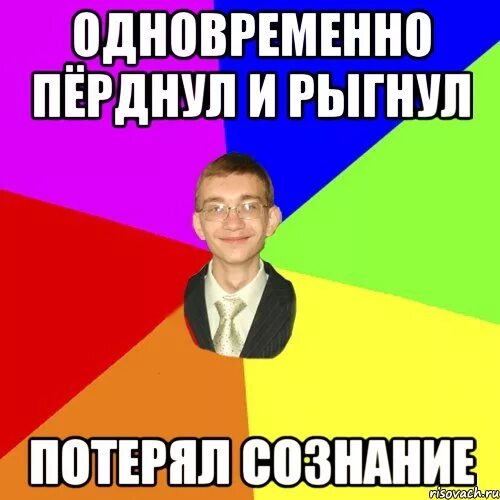 Почему мужчина пукает. Пукать мемы. Человек пукает. Мемы про отрыжку. Пукни приколы.