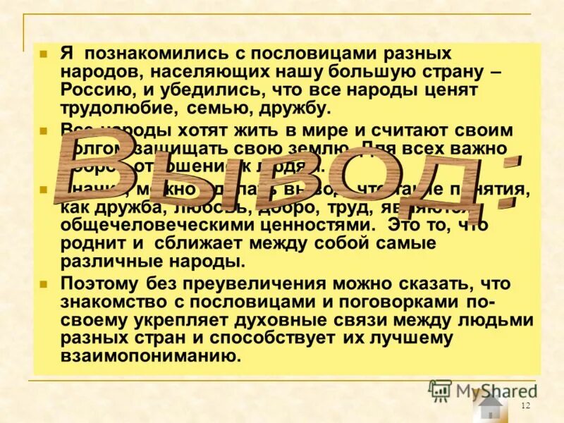 Поговорки разных народов. Пословицы народов России. Поговорки из разных народов. Пословицы и поговорки разных народов России. Пословицы и поговорки разных народов мира о дружбе.