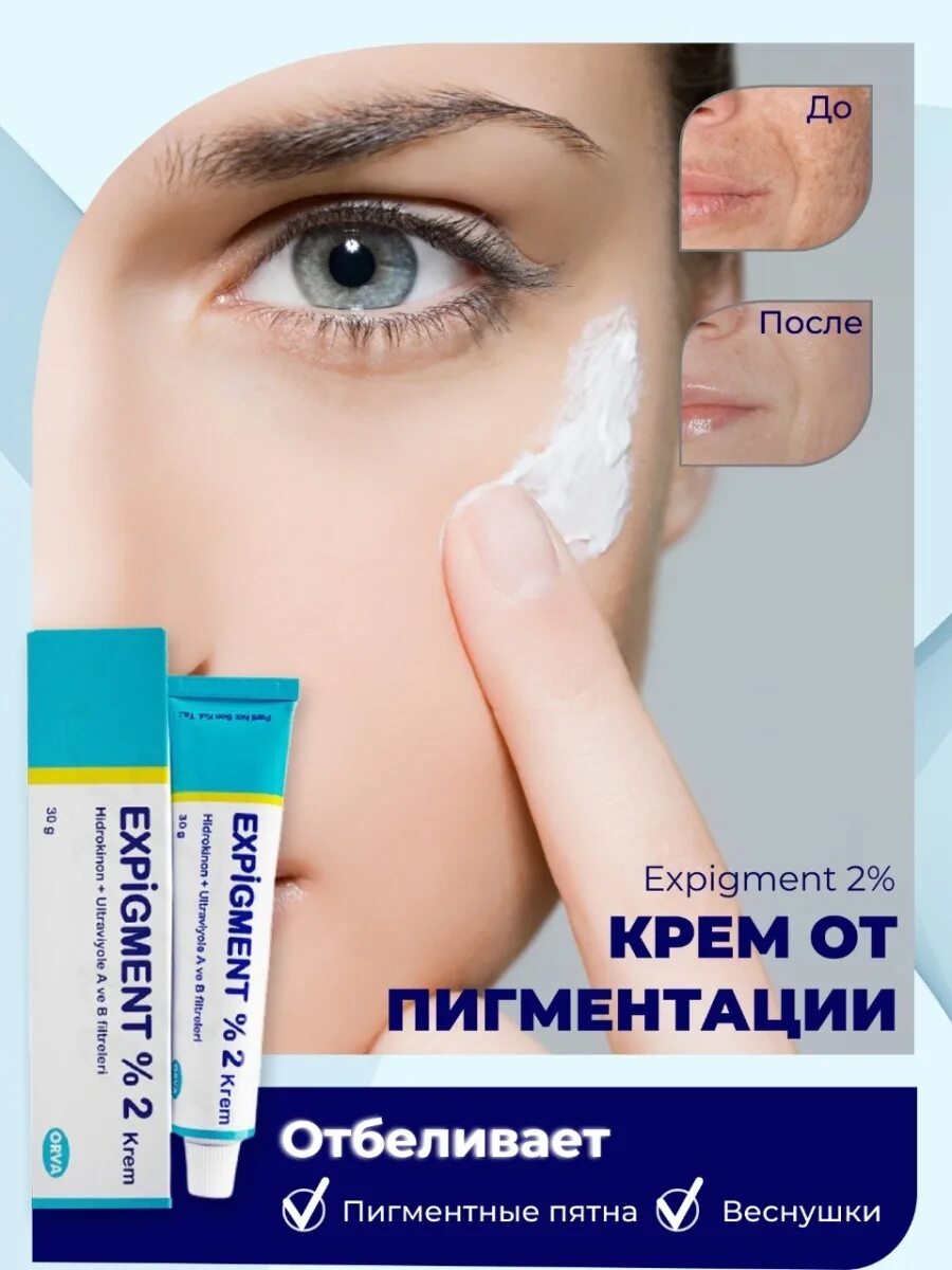 инструкция к крему экспигмент 4. Expigment от пигментных пятен. экспигмент от пигментации. экспигмент крем инструкция. Expigment krem 4 крем.
