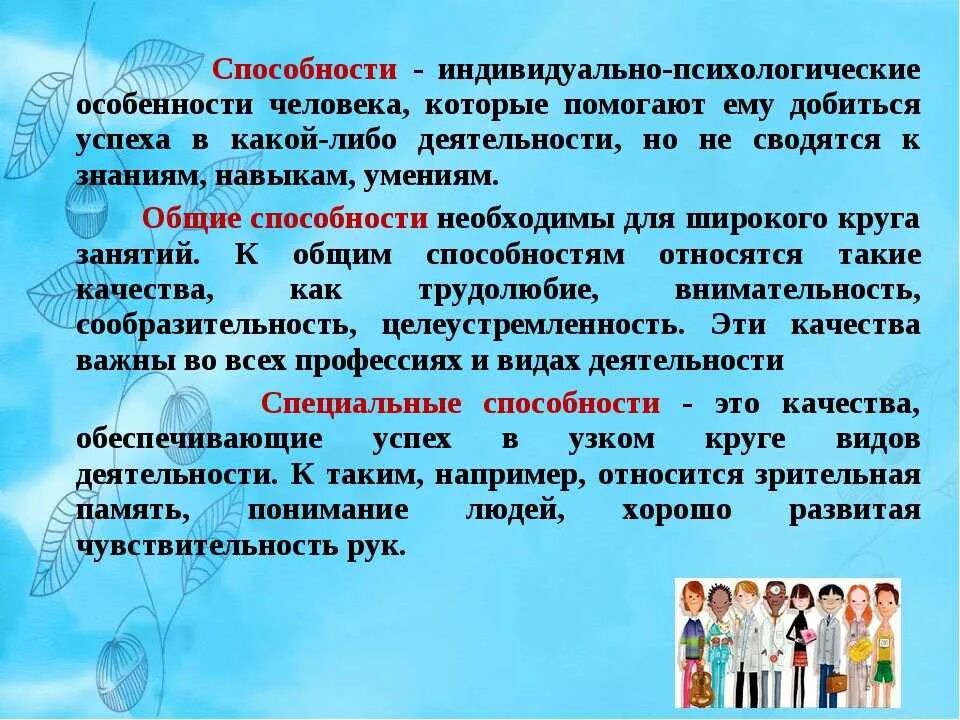 Качественные способности это. Индивидуальные особенности личности человека. Индивидуально -психологические способности человека. Психологические особенности личности. Индивидуальные и личностные качества человека.