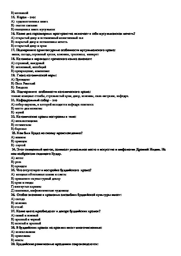 Государственная власть это тест. Тест по предмету искусство для 9 класса. Тестирование по искусству 9 класс что такое искусство. Тест на тему власть.