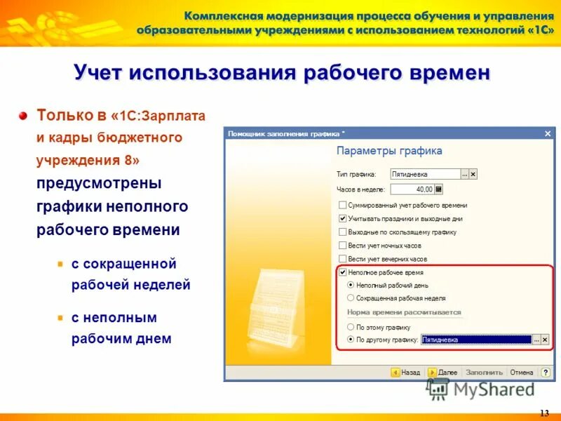 бухгалтерская программа для бюджетных организаций. система кадры для бюджетных учреждений войти. система кадры бюджетная. цели специалиста бюджетного. 1с зарплата и кадры бюджетное учреждение редакция 1.