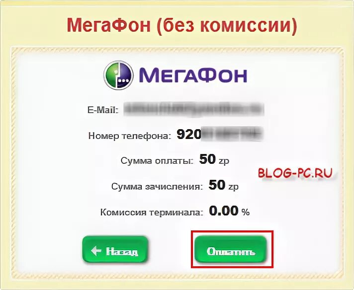 Мегафон оплатить связь. Комиссия МЕГАФОН. МЕГАФОН 1000. МЕГАФОН оплата связи. Без комиссии на МЕГАФОН.