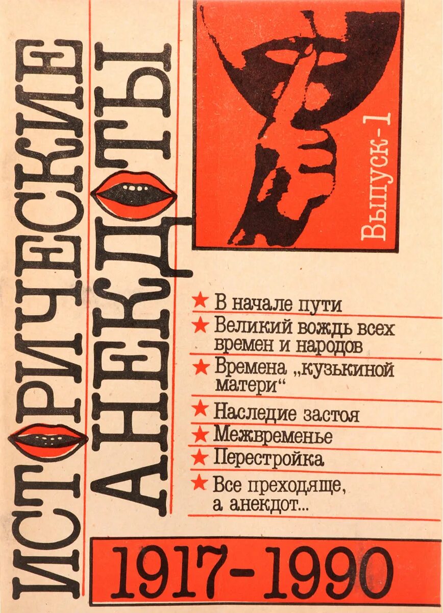 Сборник исторических анекдотов. Исторические анекдоты книга. Исторические анекдоты. Книга Зафесов.