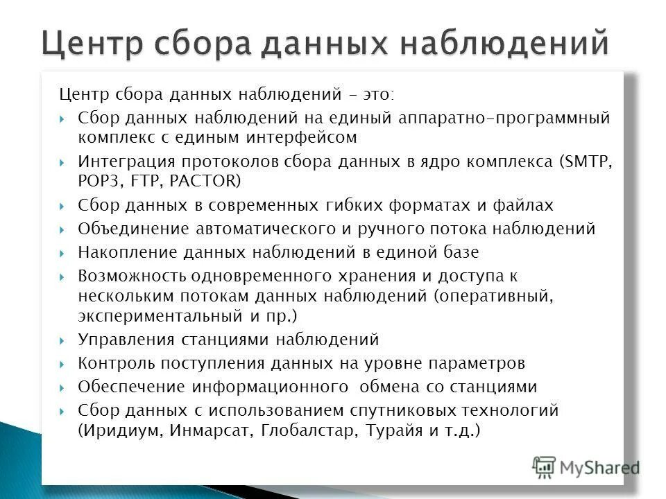 Передача информации аскуэ для мониторинга. Протоколы сбора информации. Архитектура системы пример. Протокол связи это. Счетчик аскуэ.