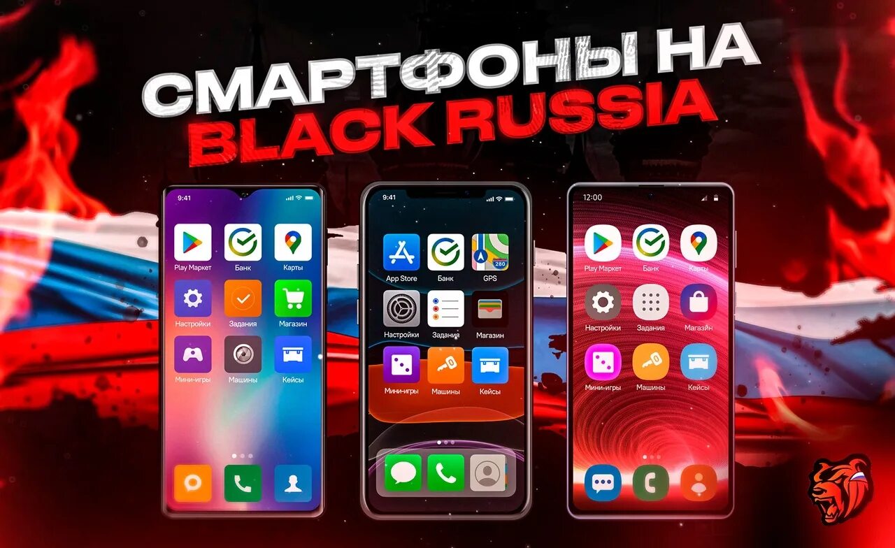 Обновить лаунчер блэк. Смартфоны на black russia. блэк раша мобайл. black russia лаунчер. блэк раша 2025.