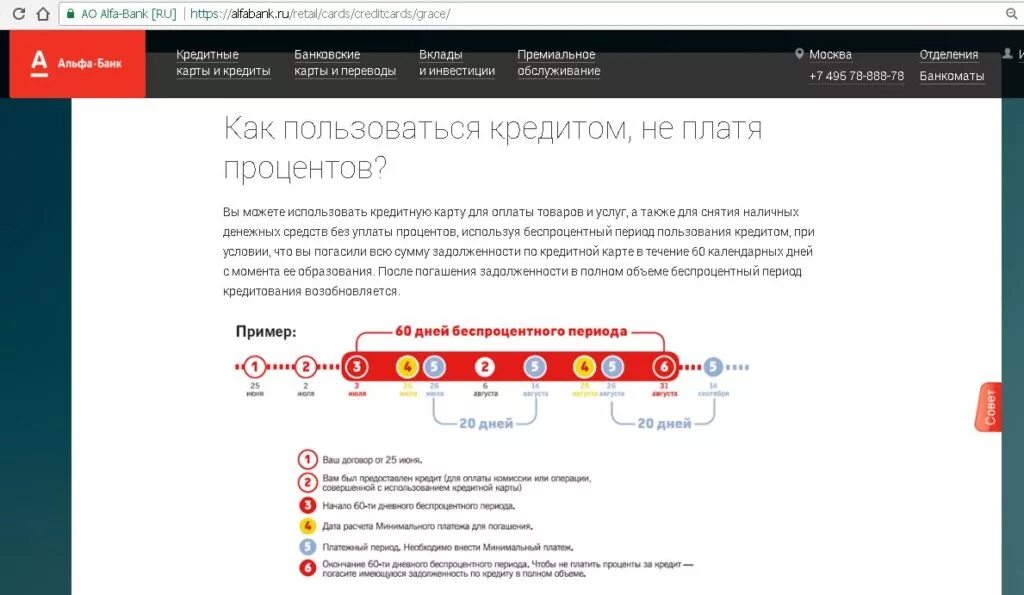 Беспроцентный период Альфа-банк. Льготный период Альфа банк 100 дней. Кредитная карта Альфа банк. Альфа карта 100 дней.