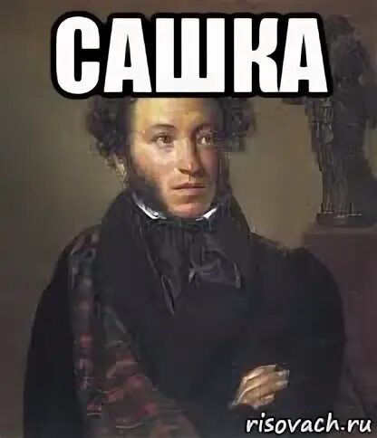 Мем сашок. Сашка мемы. мем про сашку. сашка дурачок. сашка какашка.