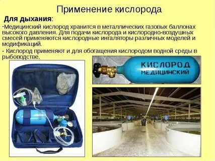 Дышать кислородом как называется
