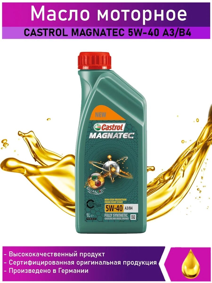 Масло моторное 5w40 кастрол магнатек. Масло кастрол магнатек дизель 10w 40. Castrol 5w30 полусинтетика. Масло кастрол 5/40 1л. Масло моторное 5w40 синтетика кастрол