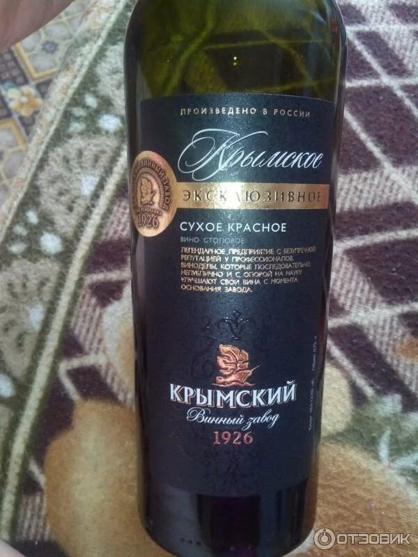 Крымский завод вина полусладкое крымское. Вино крымское крымский винный завод. Крымское игристое 1928. Вино крымское крымский винный завод. Крымское вино каберне полусладкое красное.