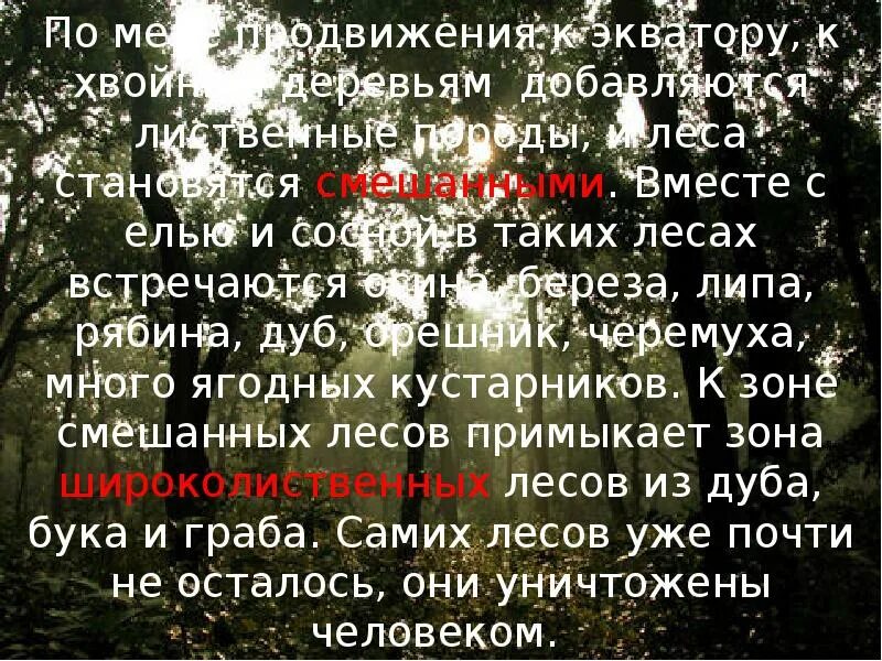 По мере продвижения на восток. Закономерности распространения живых организмов. Распределение живых организмов на земле рисунок.