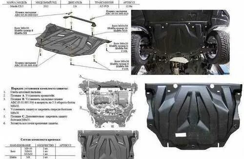 Защита картера Мазда сх5 композитная. Мазда сх5 крепление защиты. Защита двигателя Мазда cx5. Mazda CX 5 закладные защиты ДВС. Защита мазда сх 5