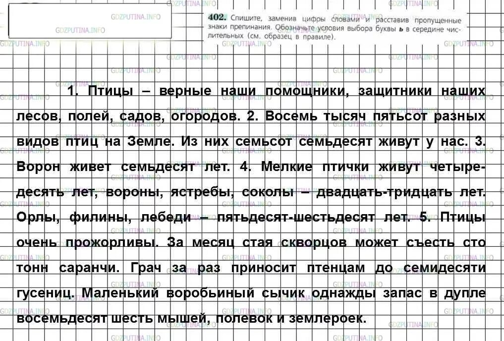 Упр 448 6 класс. Спишите заменив цифры словами и расставив пропущенные знаки. Русский язык 6 класс упражнение 402. Упр 402. Спишите заменяя цифры словами.