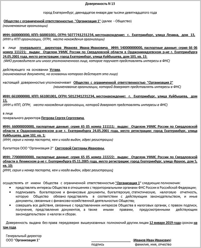 Наименование реквизиты документа подтверждающего полномочия