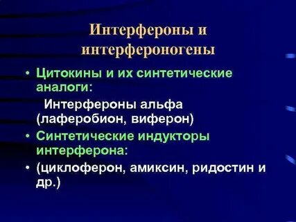 Методы получения интерферонов