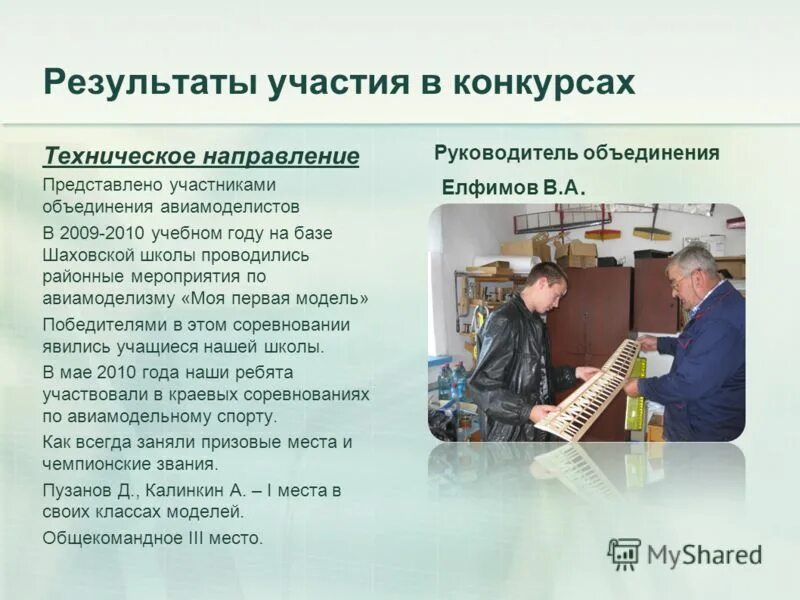 работа технического направления.