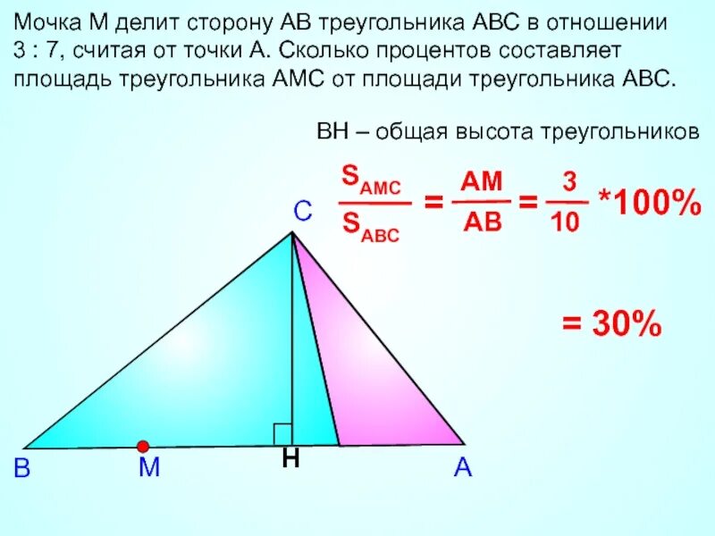 Треугольник со сторонами abc. Общая высота треугольников. Что делит высота треугольника. Высота делит сторону пополам в треугольнике. Высота треугольника делит сторону.