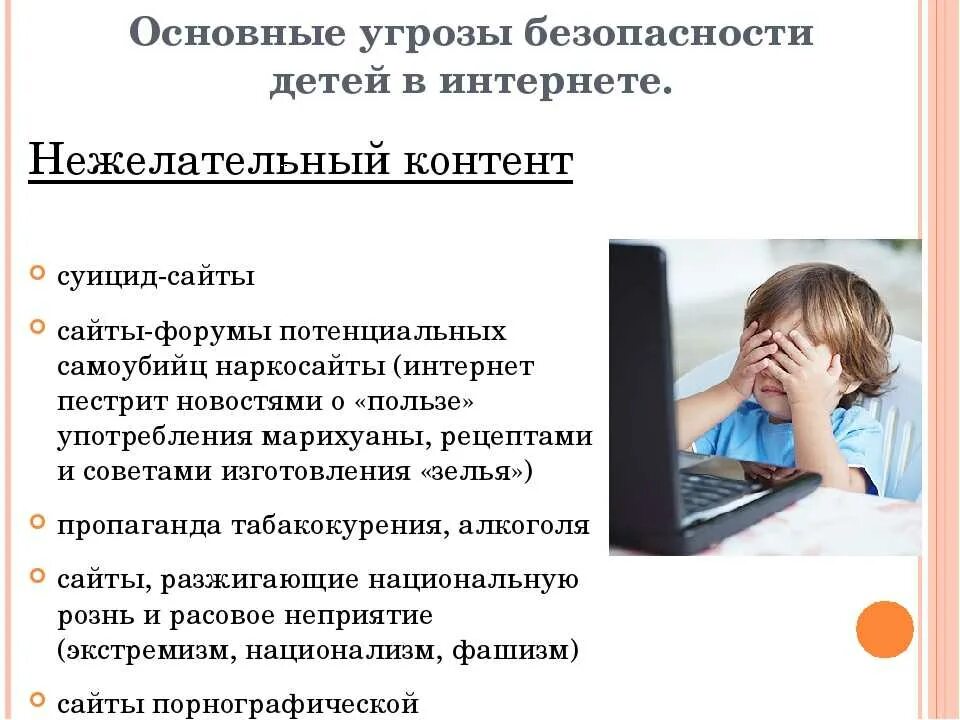 Угроза в чате. Опасности в интернете для детей. Угрозы в интернете для детей. Угрозы безопасности в интернете. Основные опасности в интернете.