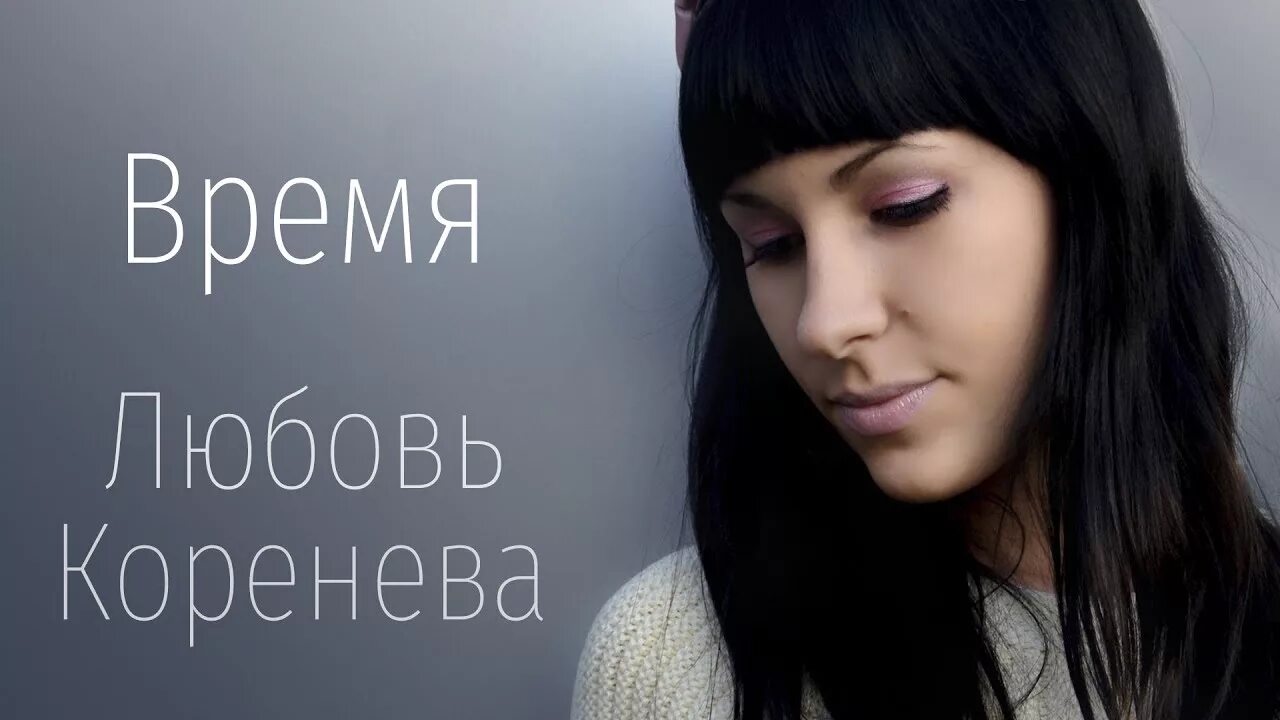 Вторая жизнь арсения коренева 2 читать. Коренева любовь. саша коренева. любовь коренева самара.