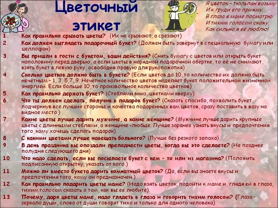 Цветочный этикет. Как правильно дарить цветы. Памятка как правильно дарить цветы. Правила цветочного этикета