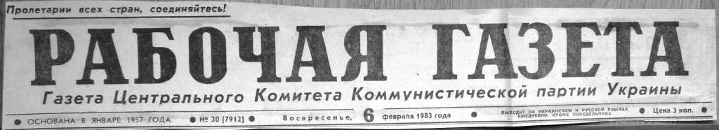 Свидетель бердск свежий номер. Газета рабочий барнаул. Копейский рабочий газета. Газета работа. Бийский рабочий газета читать.