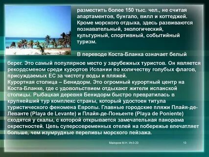 Коста перевод