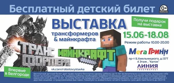 Выставка майнкрафт. Трансформеры и майнкрафт выставка. Выставка трансформеров. Выставка майнкрафт Набережные Челны.