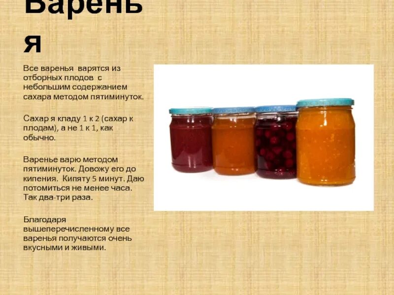 Варим варенье песня. Варим варенье песня. Варим варенье песня. Песенка про варенье ноты. Варим варенье песня.