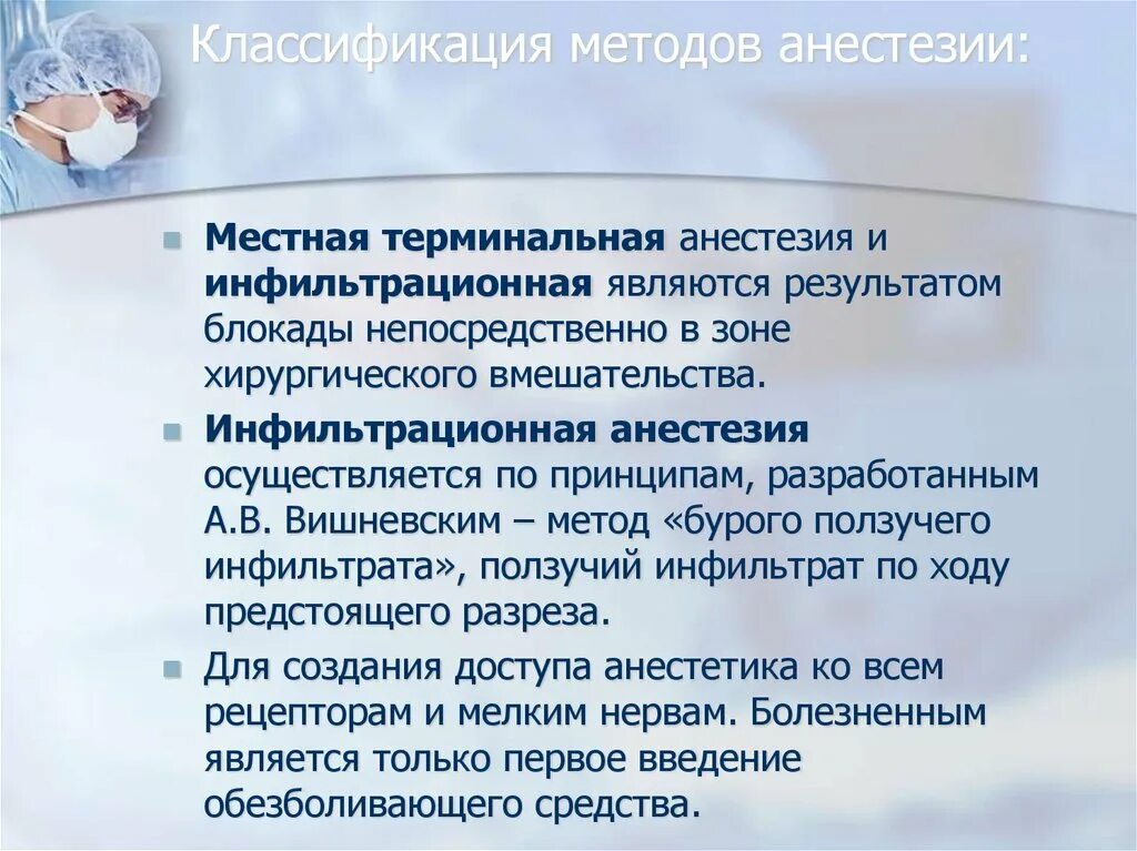 Алгоритм анестезии. Классификация методов анестезиологического пособия. Классификация методов обезболивания. Классификация методов анестезии. Сестринский процесс при обезболивании.